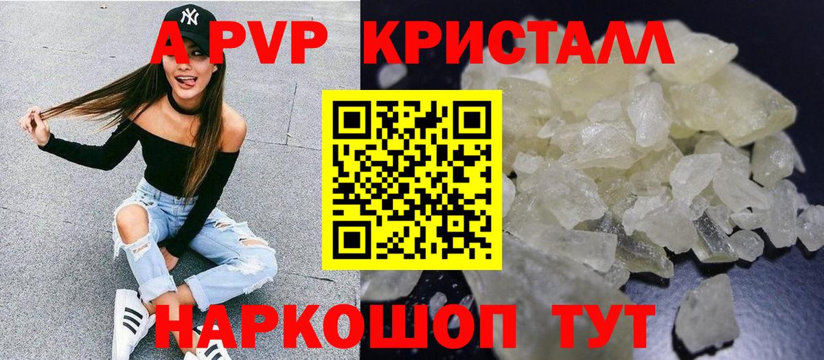 A-PVP кристаллы Новозыбков