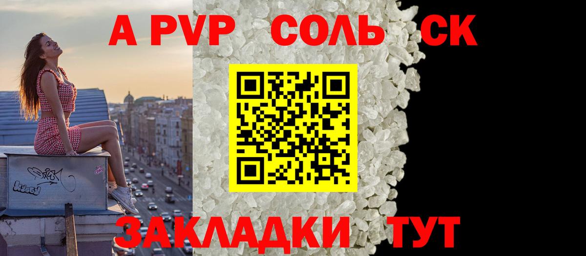 APVP VHQ  Alpha-PVP  хочу   Новозыбков  A PVP СК КРИС  Вход с VPN 