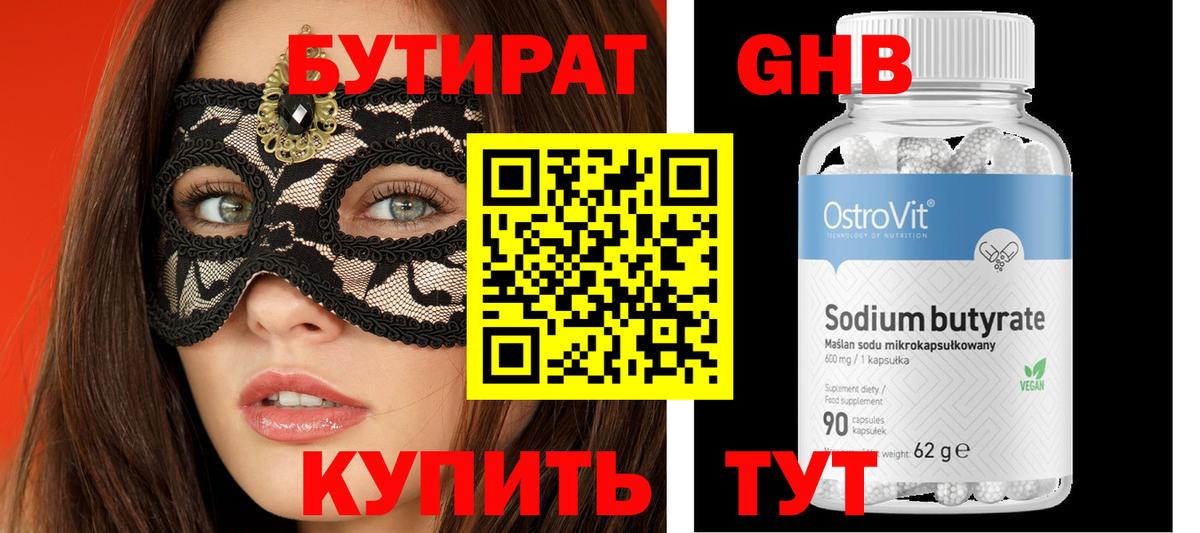 Бутират  БУТИРАТ буратино  Вход с VPN  Новозыбков 