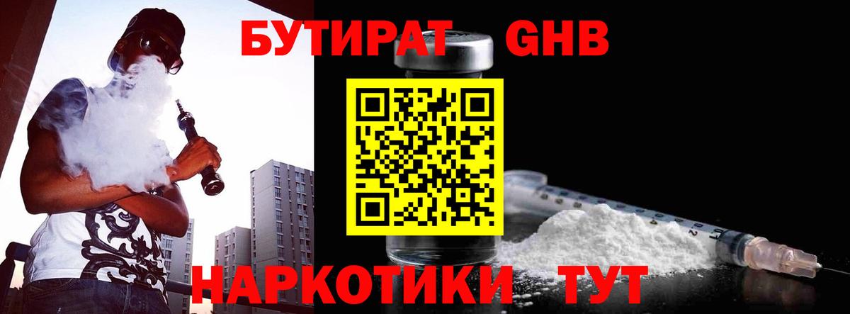 Бутират вода  Новозыбков 