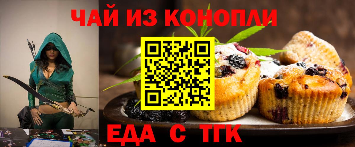 Печенье с ТГК конопля  Новозыбков 