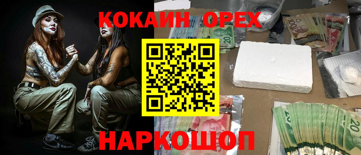 Кокаин Columbia Новозыбков