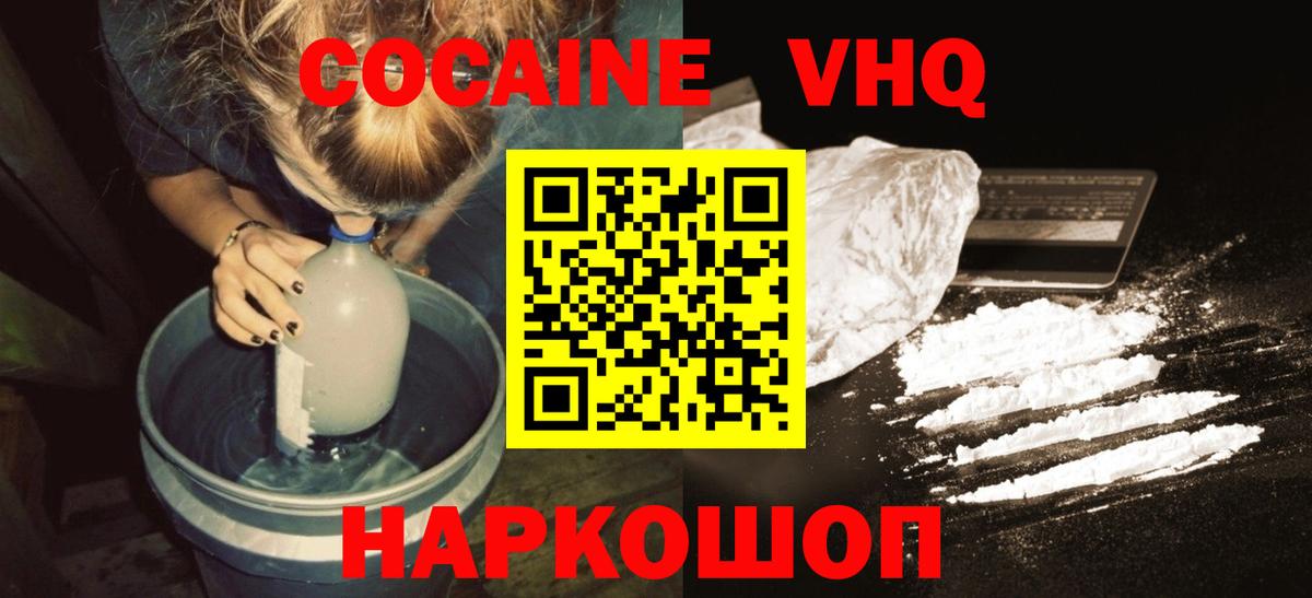 КОКАИН Боливия Новозыбков