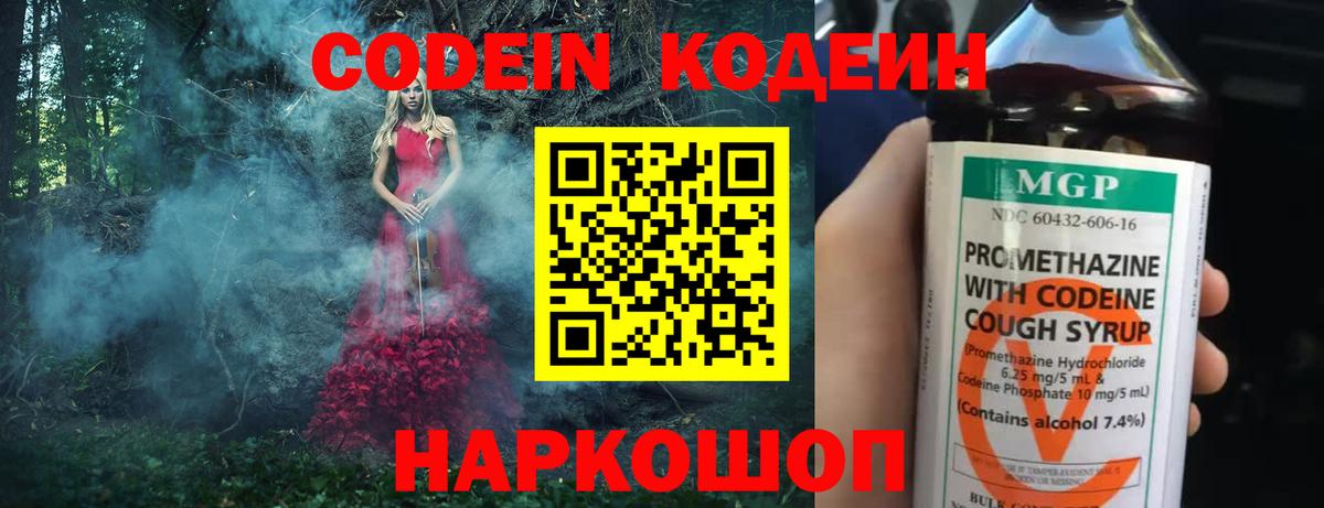 Codein напиток Lean (лин)  Вход с VPN  Новозыбков  Кодеин Purple Drank 