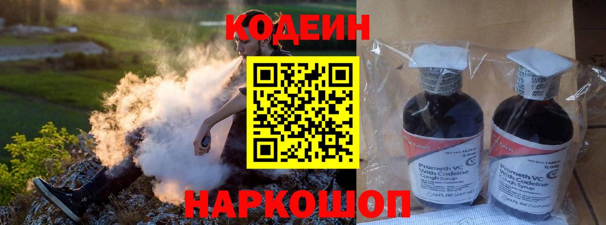 Кодеиновый сироп Lean напиток Lean (лин) Новозыбков