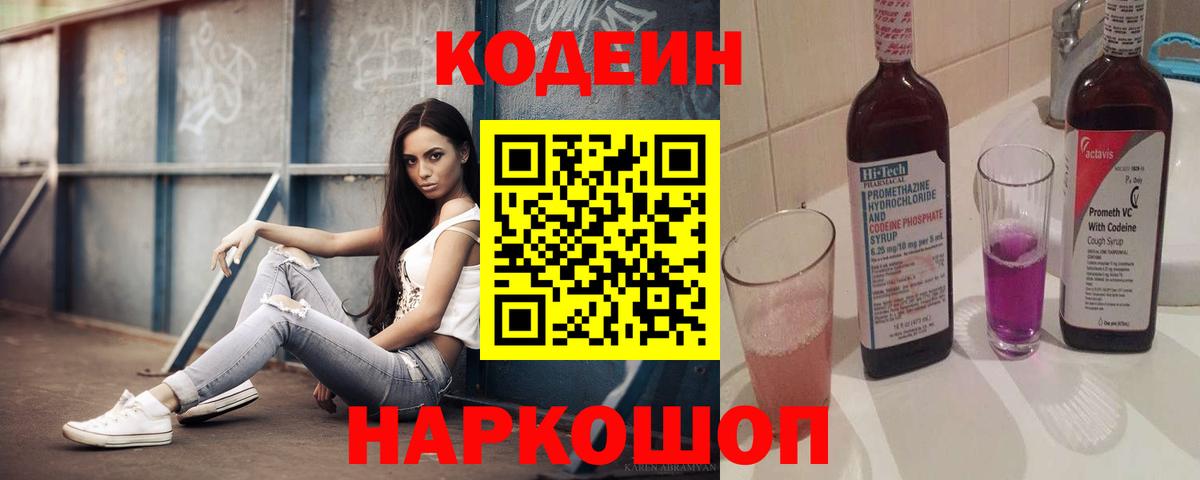 Кодеиновый сироп Lean напиток Lean (лин) Новозыбков
