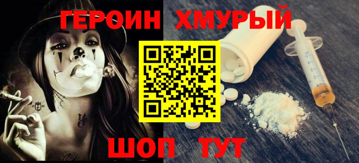 Героин хмурый  ГЕРОИН  Новозыбков  Вход с VPN 