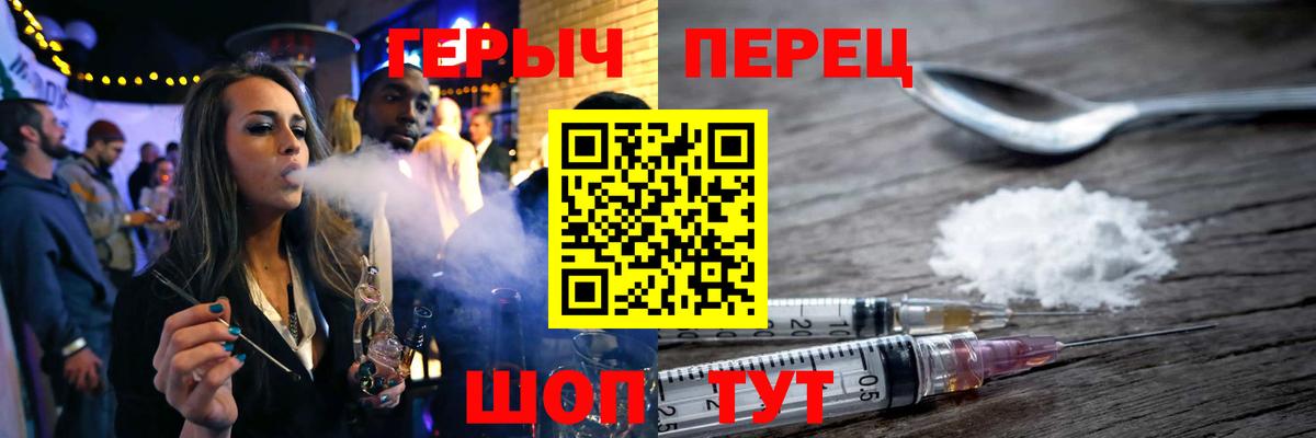 ГЕРОИН хмурый Новозыбков