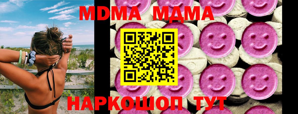 Новозыбков  МДМА молли  MDMA crystal  Вход с VPN 