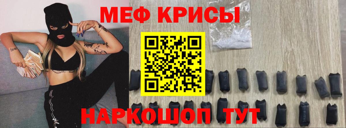 МЕФ кристаллы Новозыбков