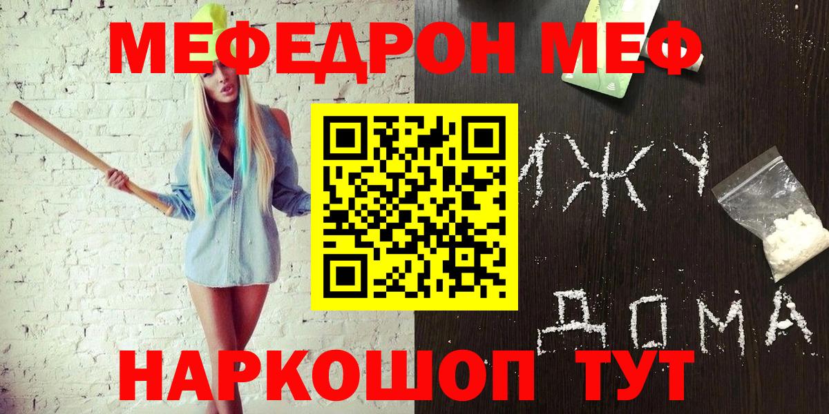 Меф Новозыбков