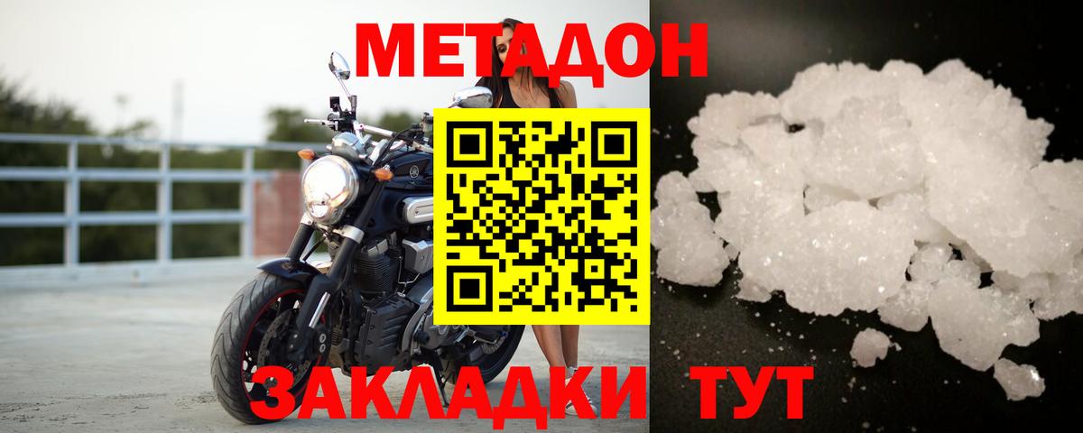 Метадон мёд  Новозыбков  МЕТАДОН кристалл 