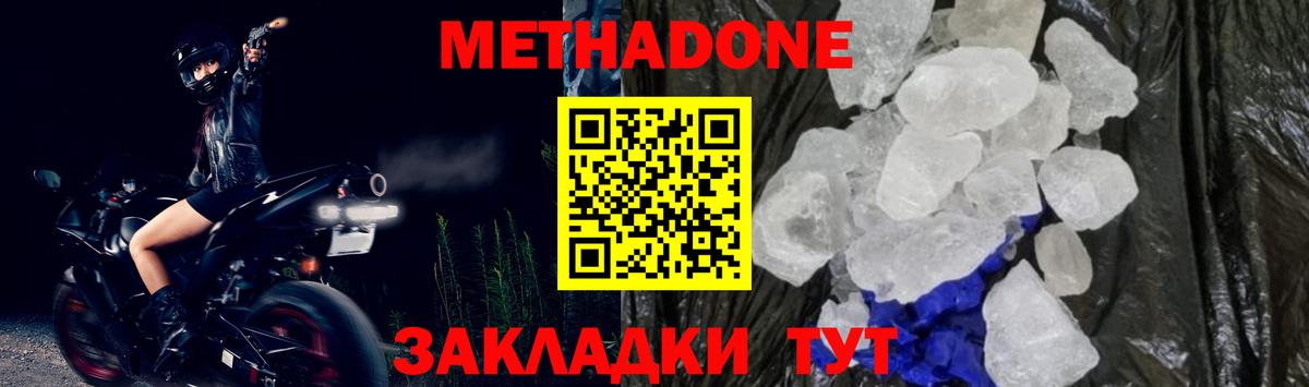 МЕТАДОН белоснежный Новозыбков