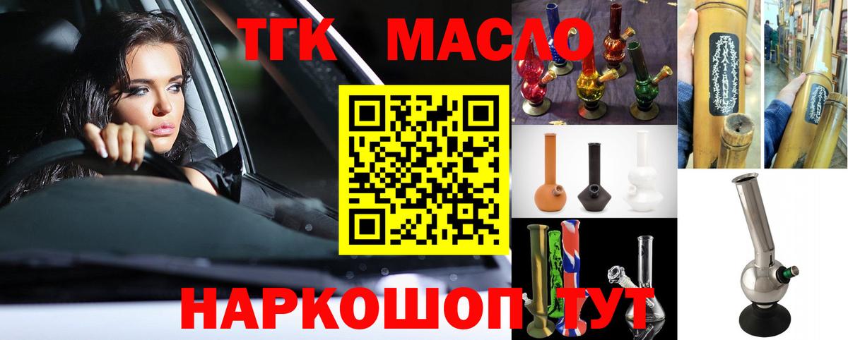 ТГК концентрат  Дистиллят ТГК вейп  Новозыбков 